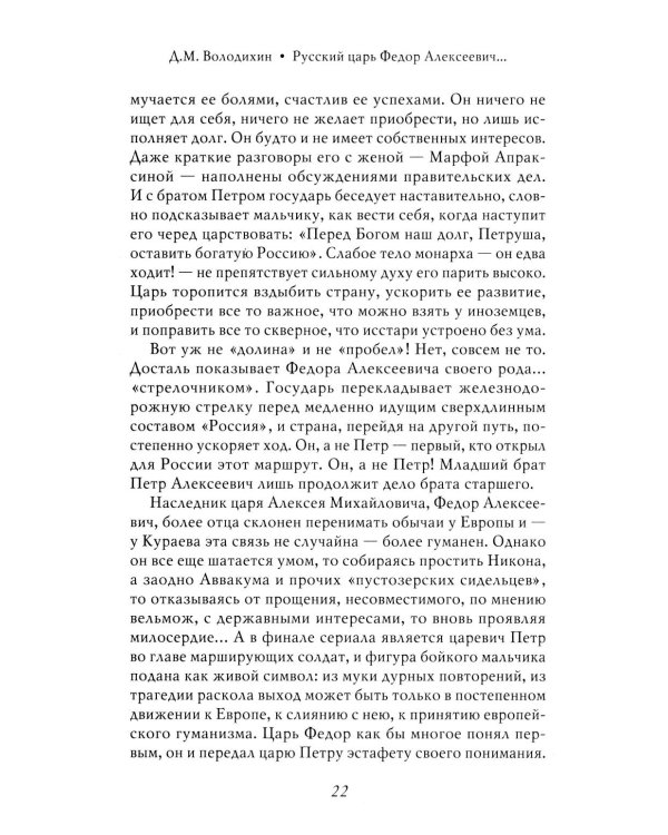 Русский царь Федор Алексеевич. Третий из династии Романовых