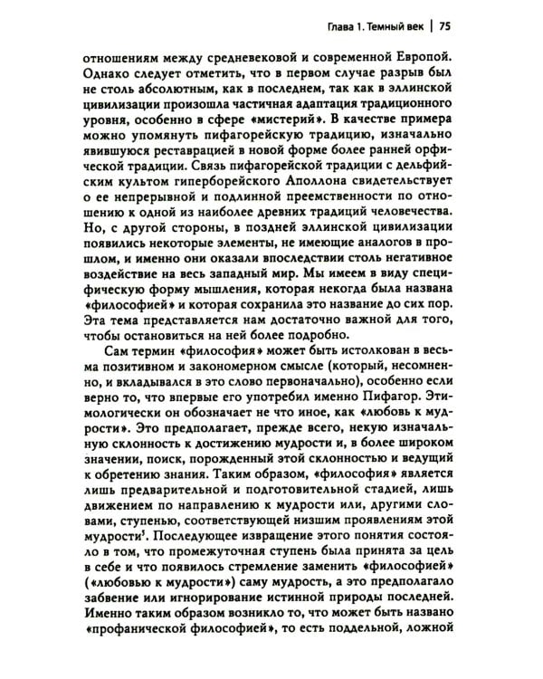 Кризис современного мира. 3-е изд