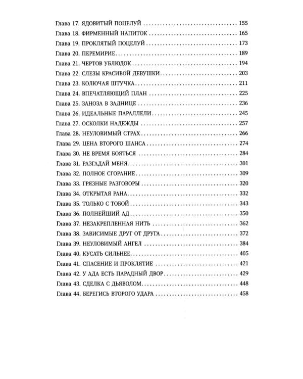 Забери мои страхи