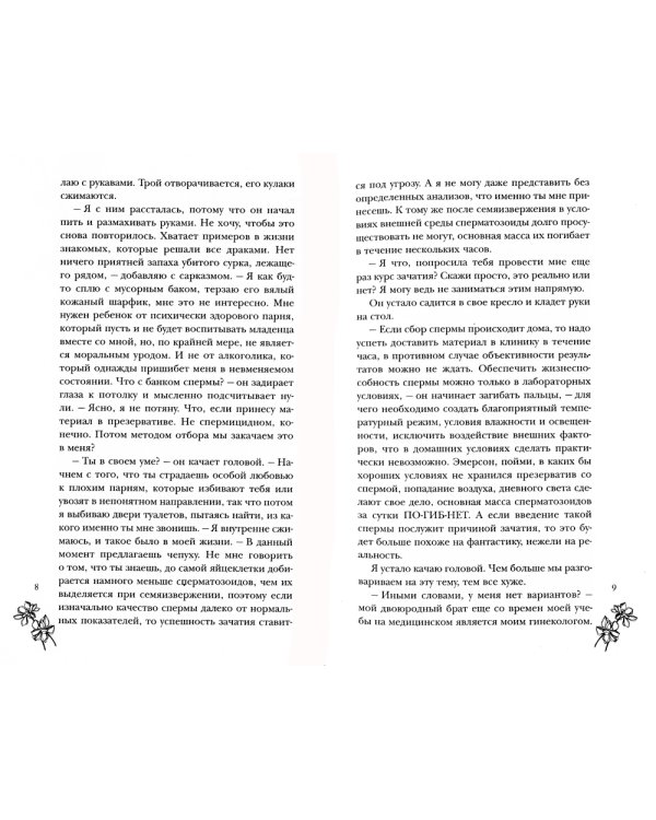 Порочные души