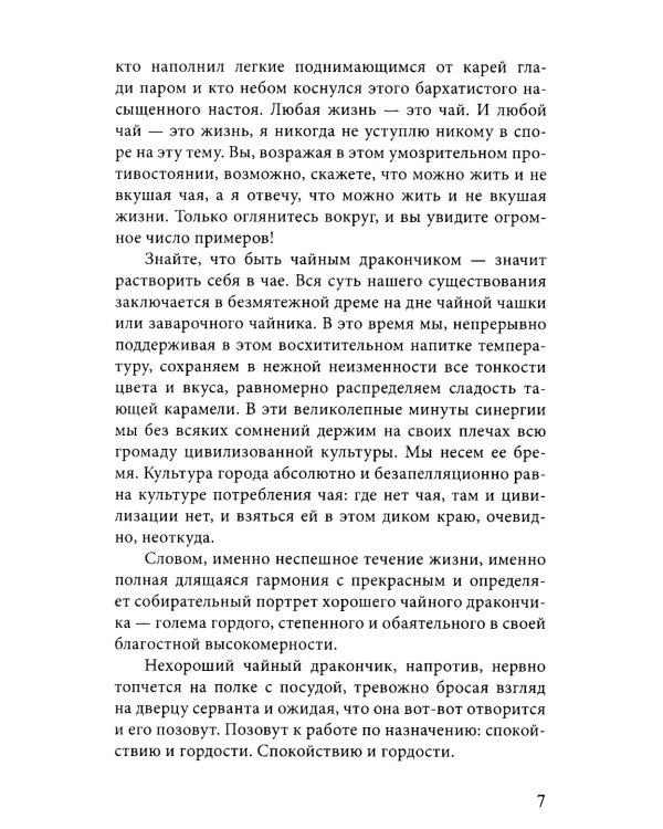 Все о жизни чайных дракончиков
