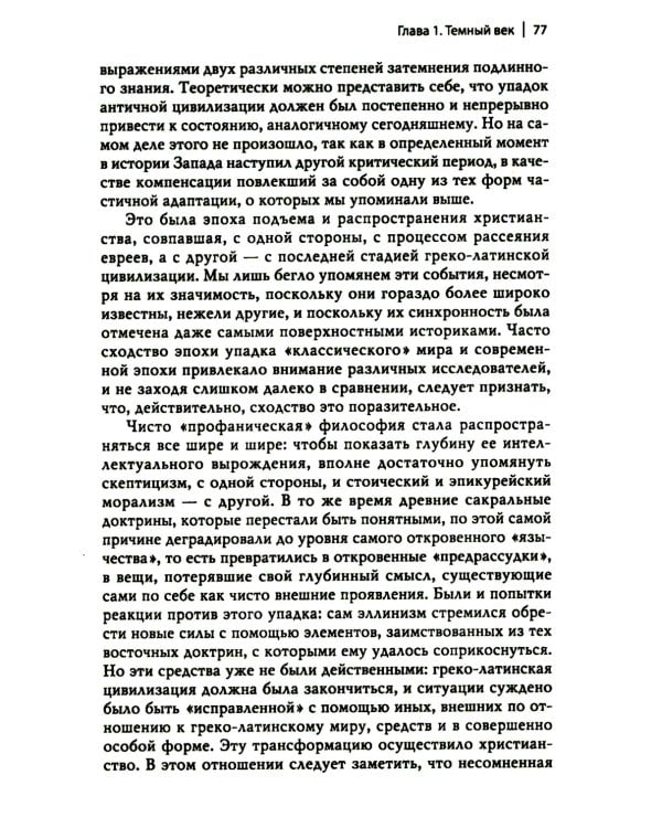 Кризис современного мира. 3-е изд