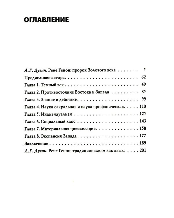 Кризис современного мира. 3-е изд