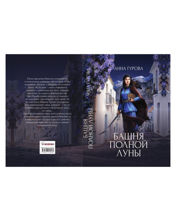 Башня Полной Луны