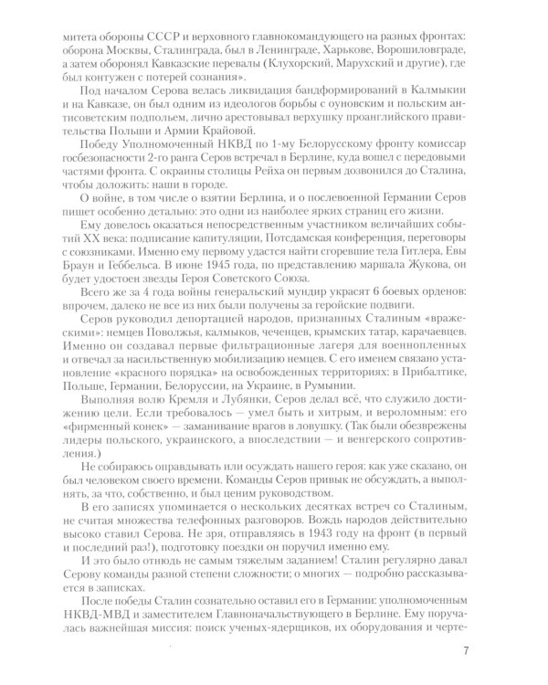 Записки из чемодана. Тайные дневники первого председателя КГБ, найденные через 25 лет после его смерти