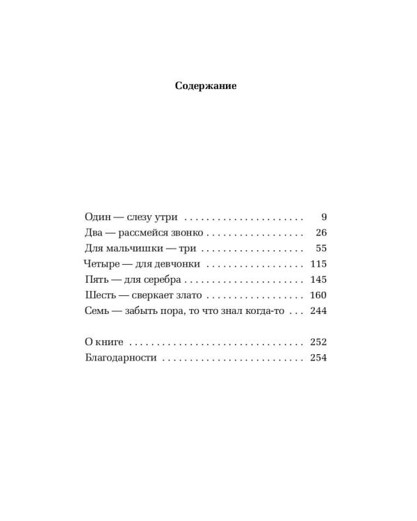 Небесные преследователи: роман. Кэролл Э.