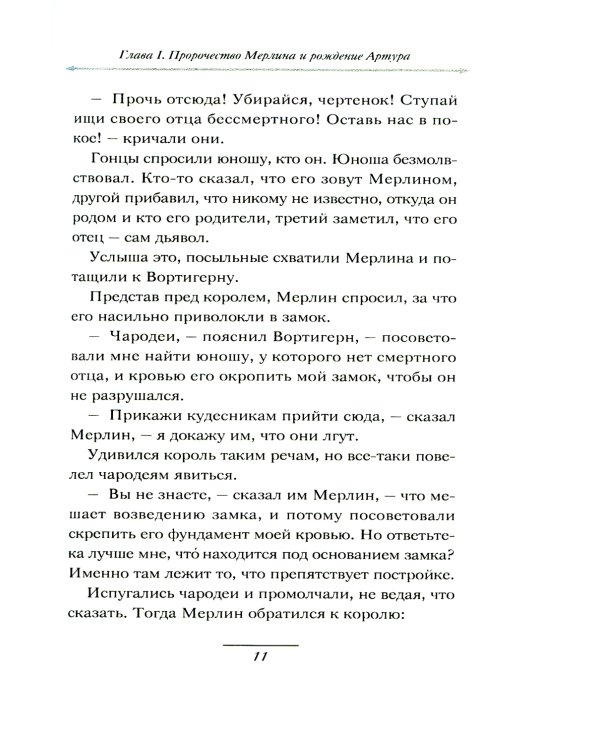 Меч Короля Артура