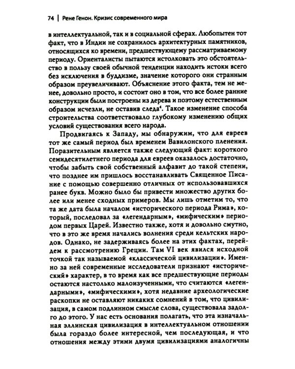 Кризис современного мира. 3-е изд