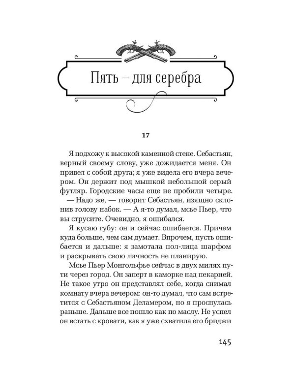 Небесные преследователи: роман. Кэролл Э.