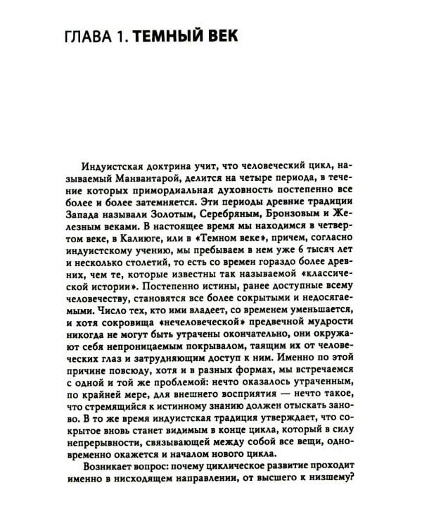 Кризис современного мира. 3-е изд