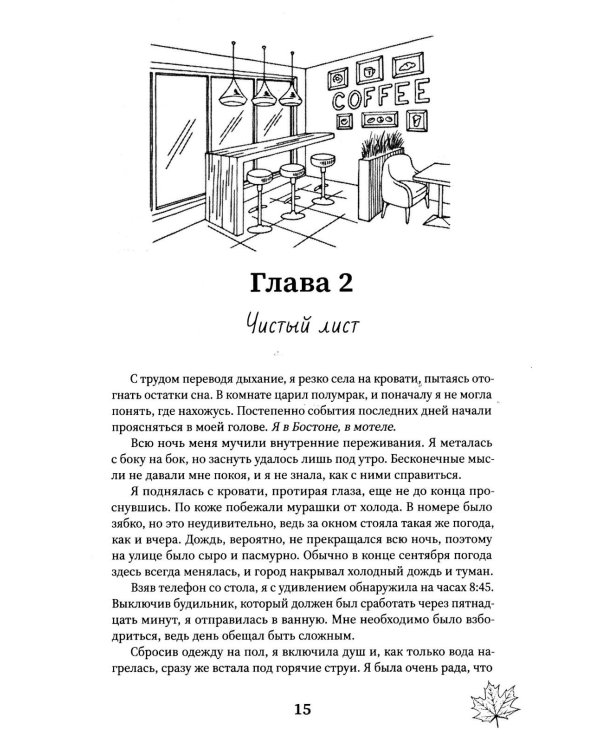 Забери мои страхи