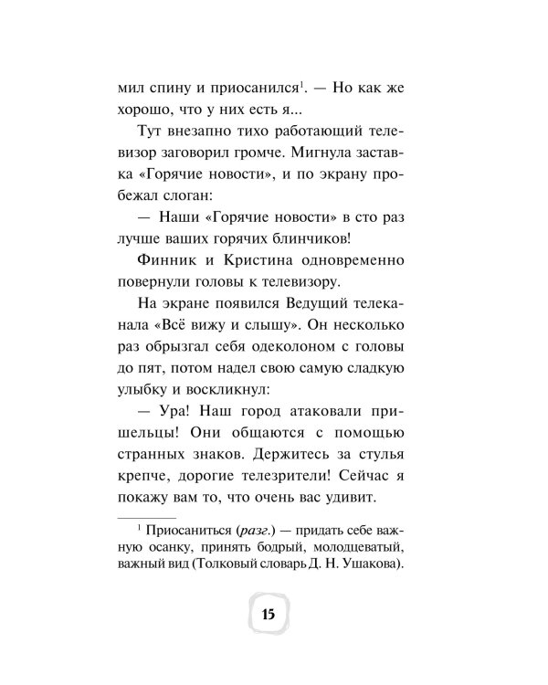 Детектив Финник. Тайна ключей