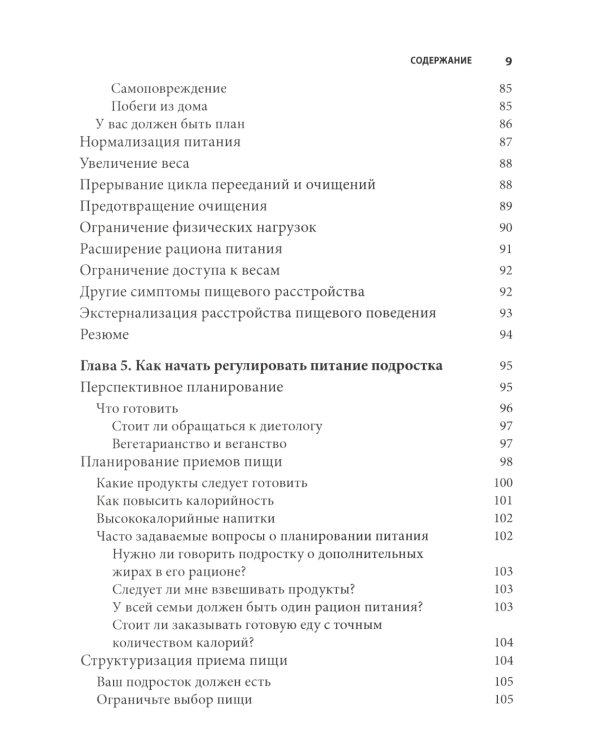Расстройство пищевого поведения у подростков + Терапия расстройств пищевого поведения у подростков (комплект из 2-х книг)
