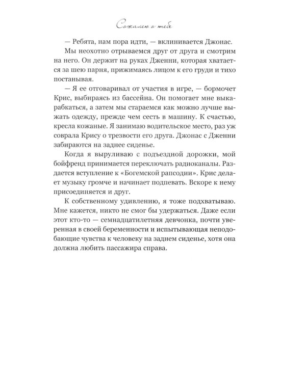 Сожалею о тебе