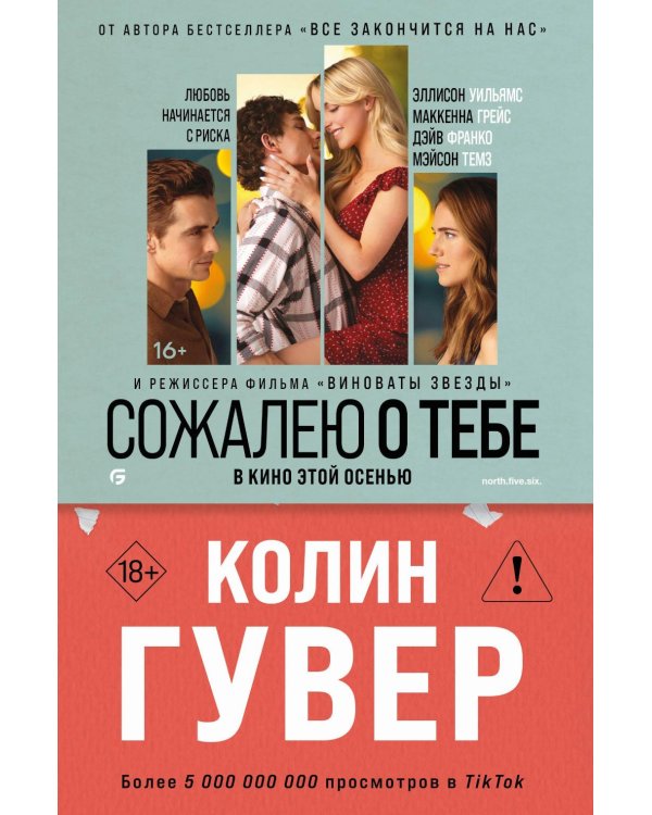 Сожалею о тебе