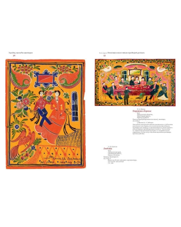 Городец: наследие мастеров. Роспись и рисунки на бумаге