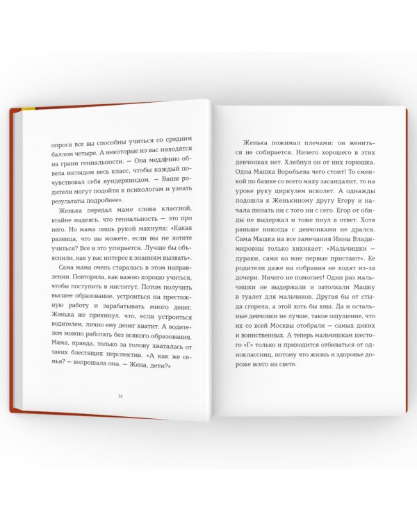 Укрощение строптивого Женьки: повесть