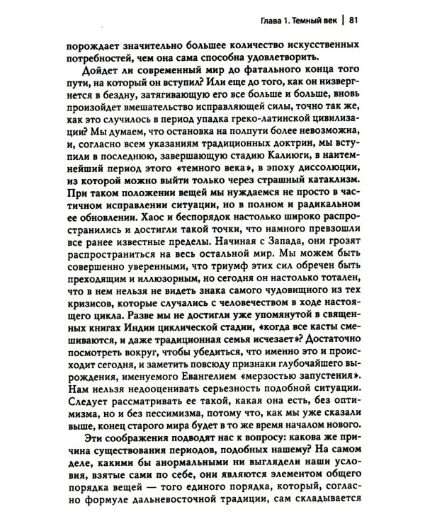 Кризис современного мира. 3-е изд