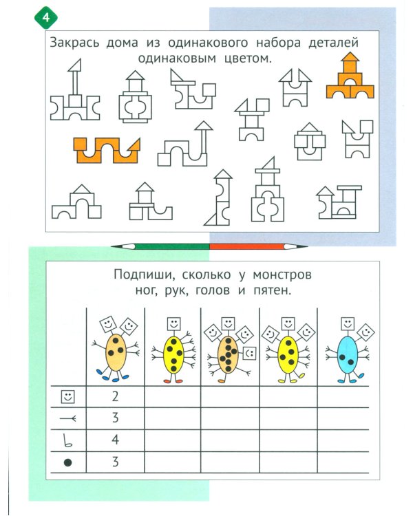 Необычная математика после уроков. Для детей 7 лет. 4-е изд., стер