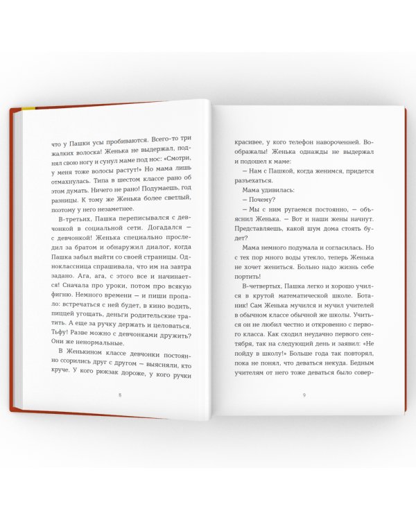 Укрощение строптивого Женьки: повесть