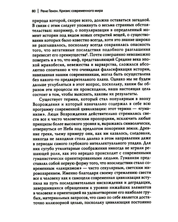 Кризис современного мира. 3-е изд