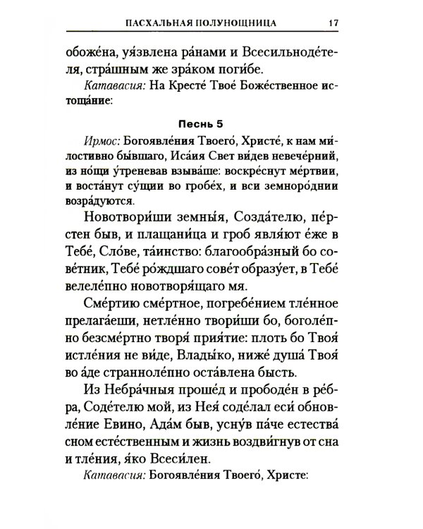 Богослужения Триоди Цветной