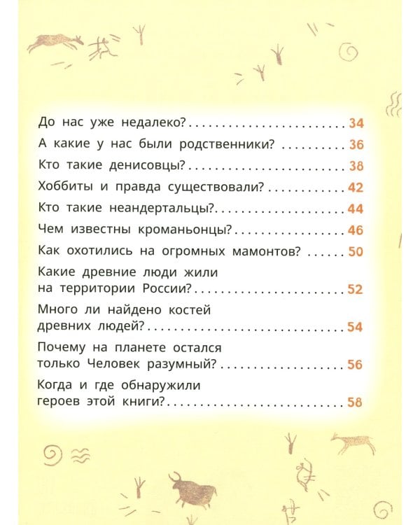 Лева и Лиза в гостях у первобытных людей