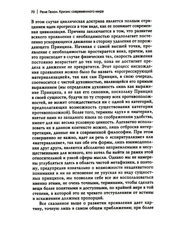 Кризис современного мира. 3-е изд