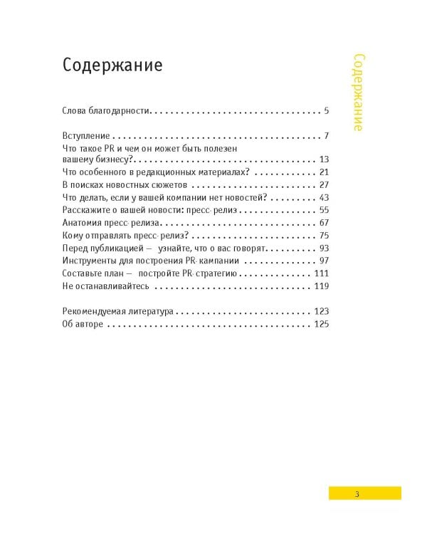 ShortRead.PR для малого бизнеса: кратко, ясно, просто.