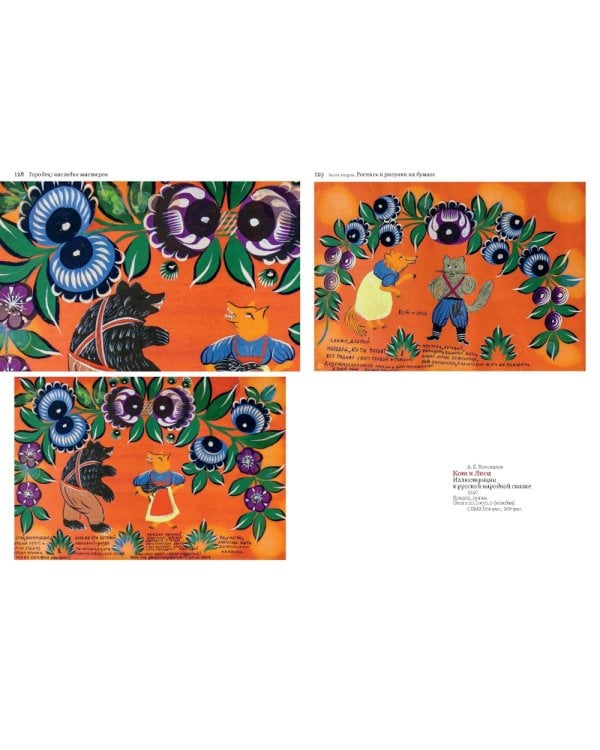 Городец: наследие мастеров. Роспись и рисунки на бумаге