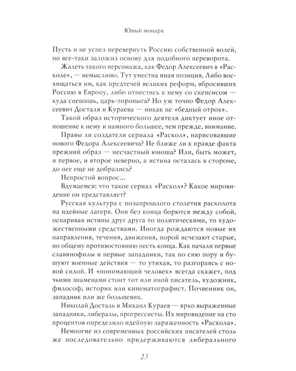 Русский царь Федор Алексеевич. Третий из династии Романовых