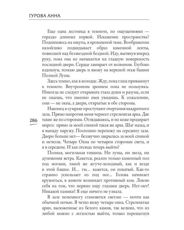 Башня Полной Луны