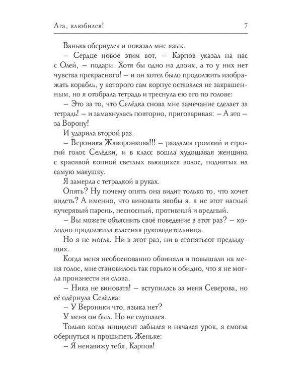 Ага, влюбился!