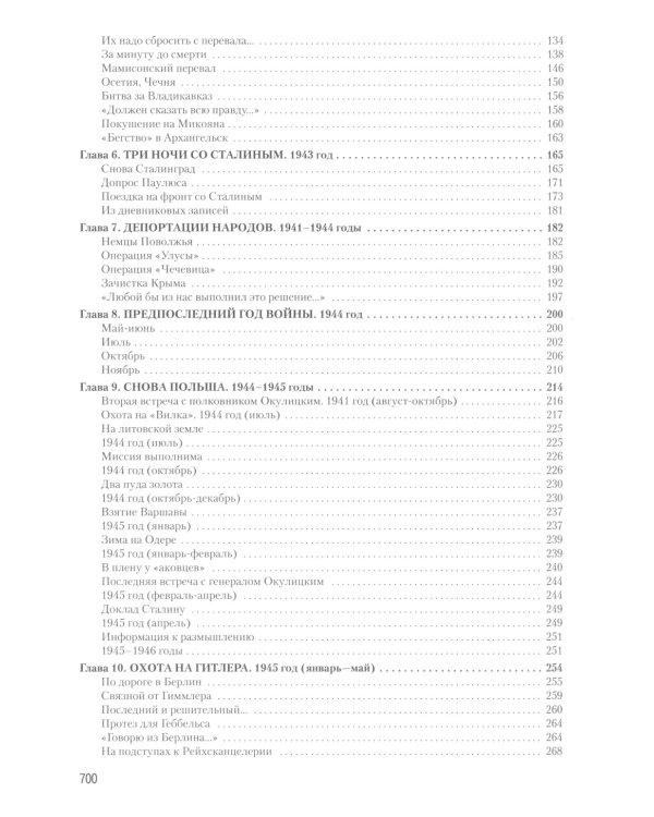 Записки из чемодана. Тайные дневники первого председателя КГБ, найденные через 25 лет после его смерти