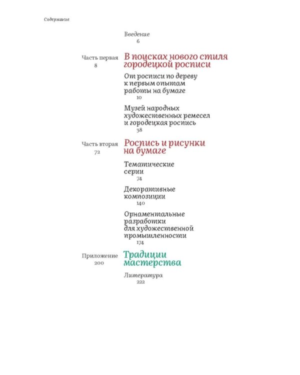 Городец: наследие мастеров. Роспись и рисунки на бумаге
