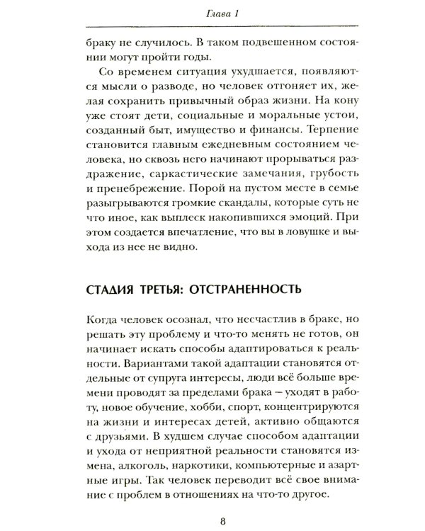 Разводимся? Как расстаться красиво