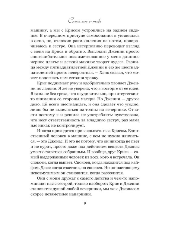 Сожалею о тебе