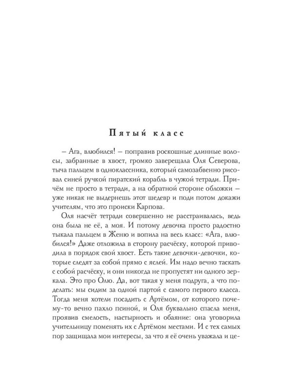 Ага, влюбился!