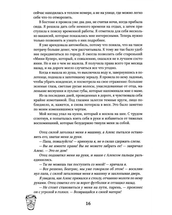 Забери мои страхи