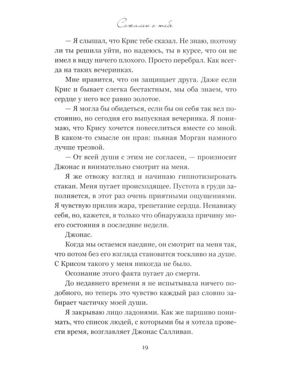 Сожалею о тебе