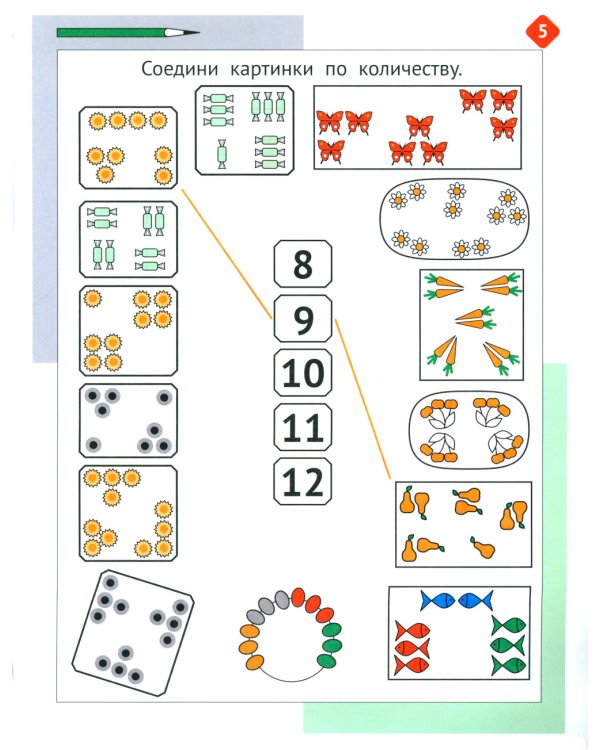 Необычная математика после уроков. Для детей 7 лет. 4-е изд., стер