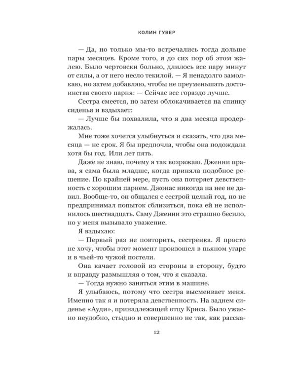 Сожалею о тебе