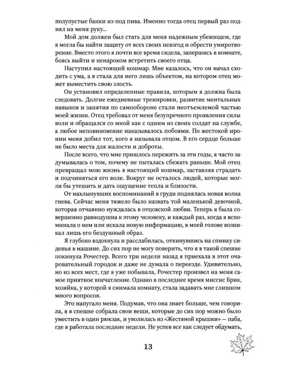 Забери мои страхи