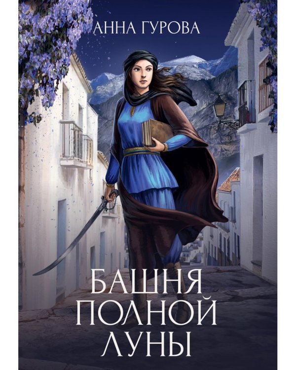 Башня Полной Луны