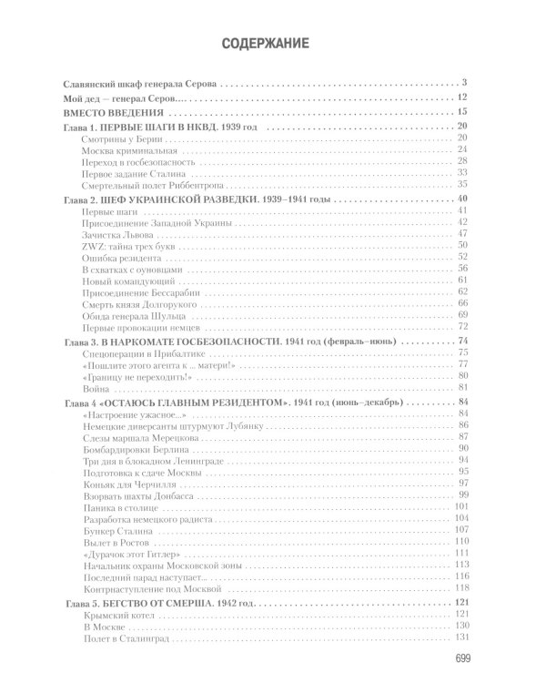 Записки из чемодана. Тайные дневники первого председателя КГБ, найденные через 25 лет после его смерти