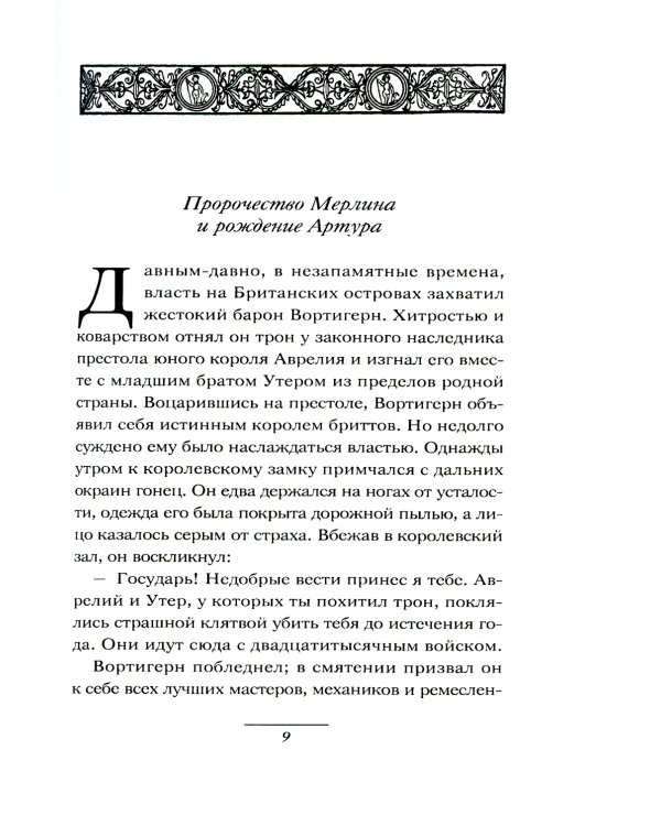 Меч Короля Артура