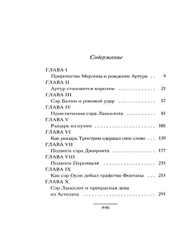Меч Короля Артура