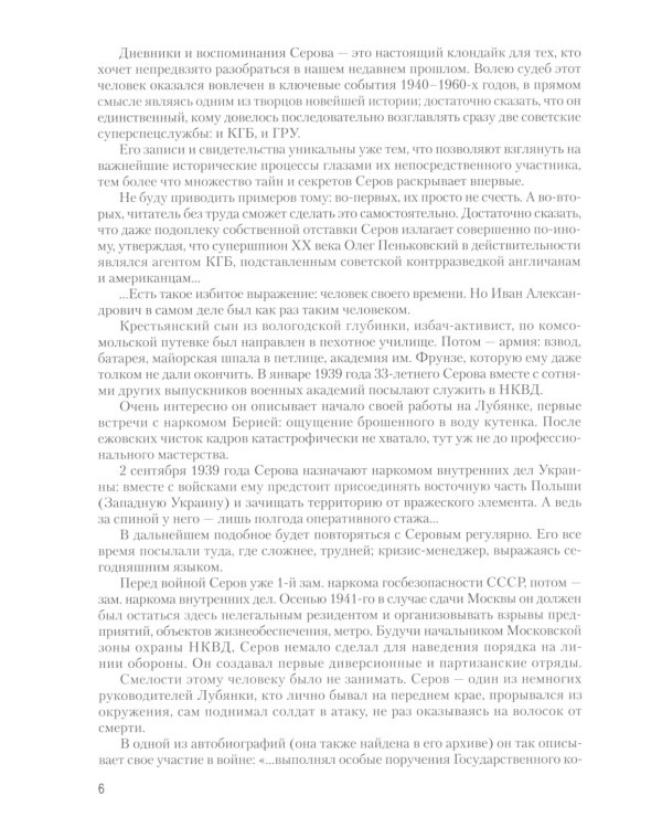 Записки из чемодана. Тайные дневники первого председателя КГБ, найденные через 25 лет после его смерти