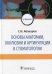 Основы анатомии, окклюзии и артикуляции в стоматологии: учебник
