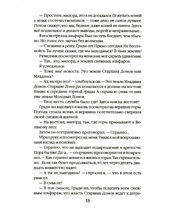 По лезвию ножа